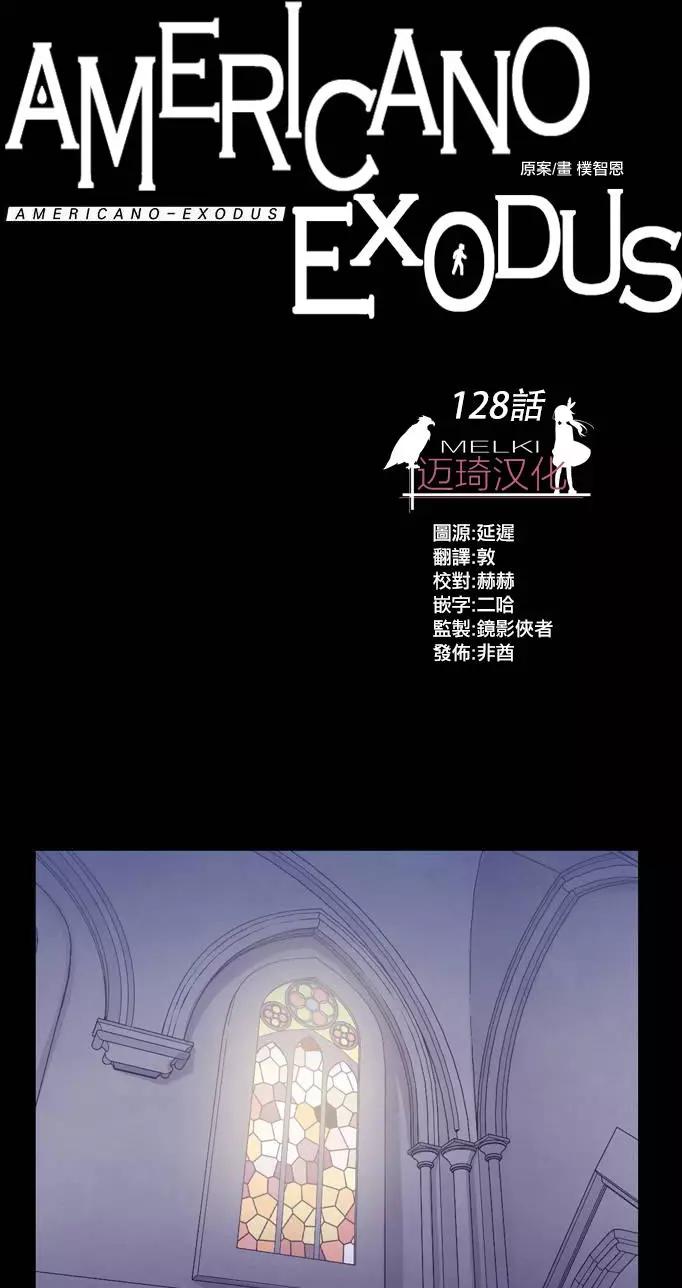 《Americano-exodus》第128回 第5页