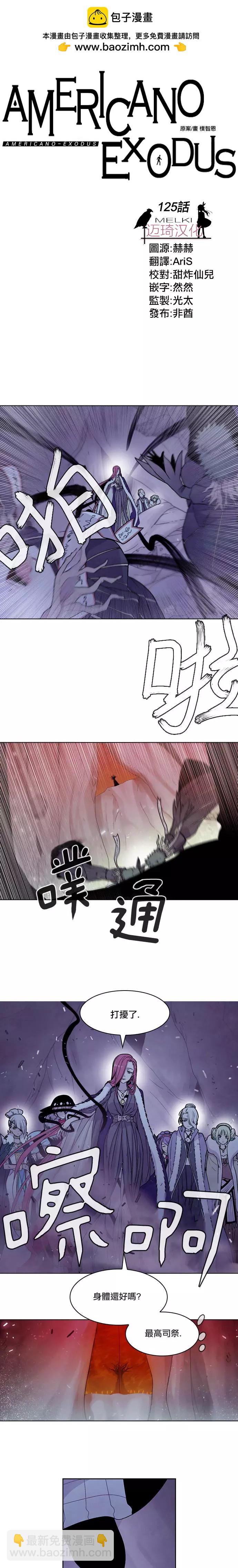 《Americano-exodus》第125回 第2页