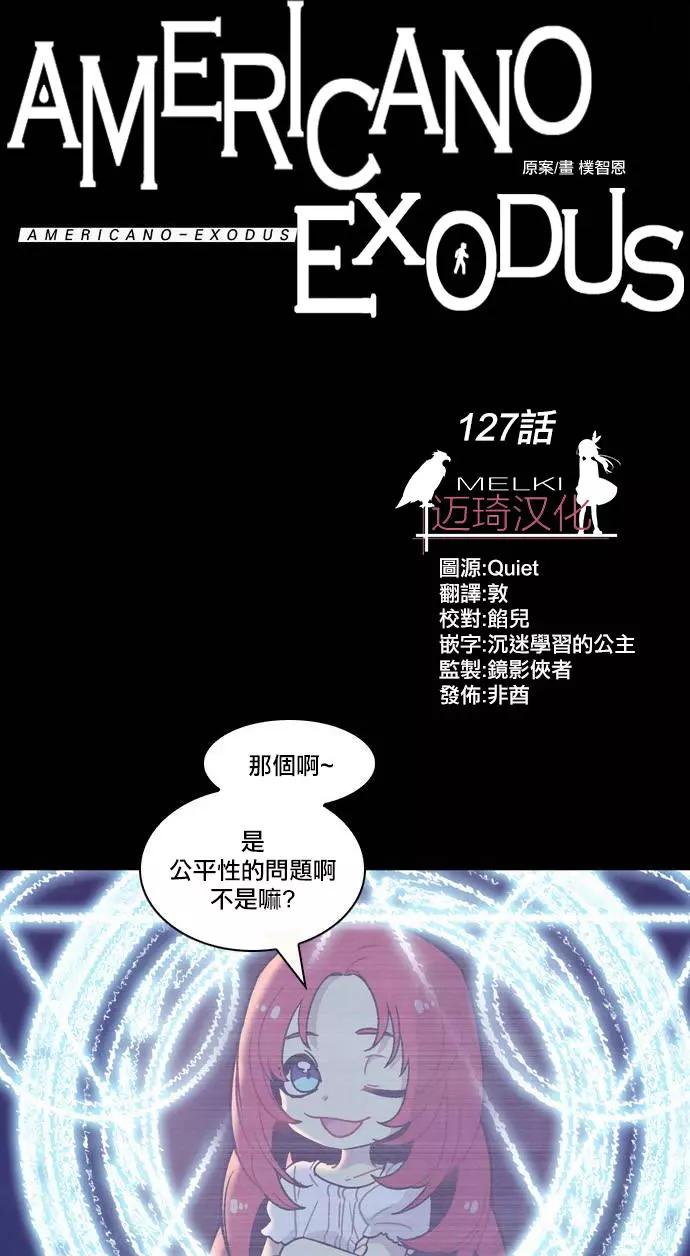 《Americano-exodus》第127回 第1页