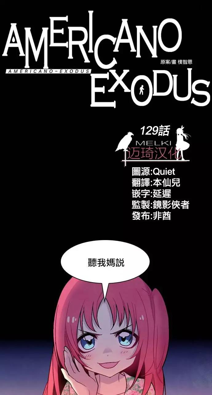 《Americano-exodus》第129回 第1页