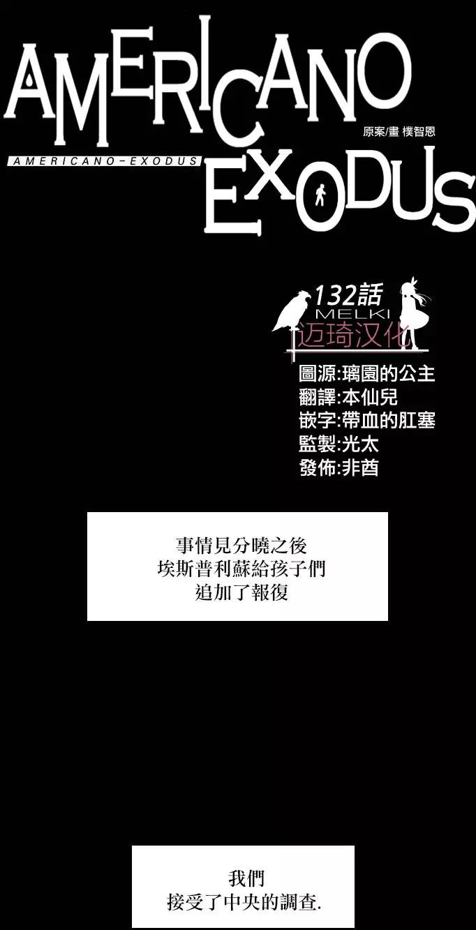 《Americano-exodus》第132回 第1页