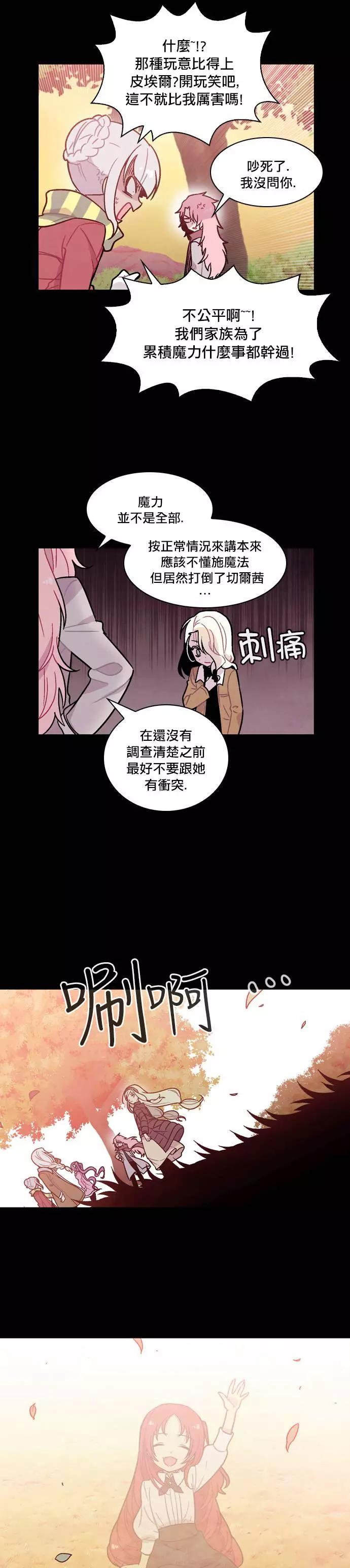 《Americano-exodus》第130回 第14页