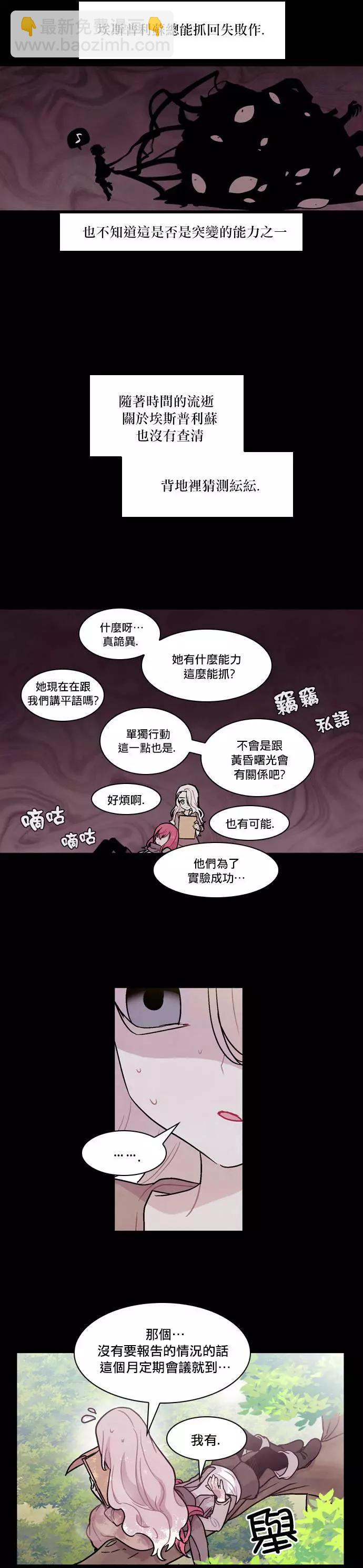 《Americano-exodus》第130回 第19页