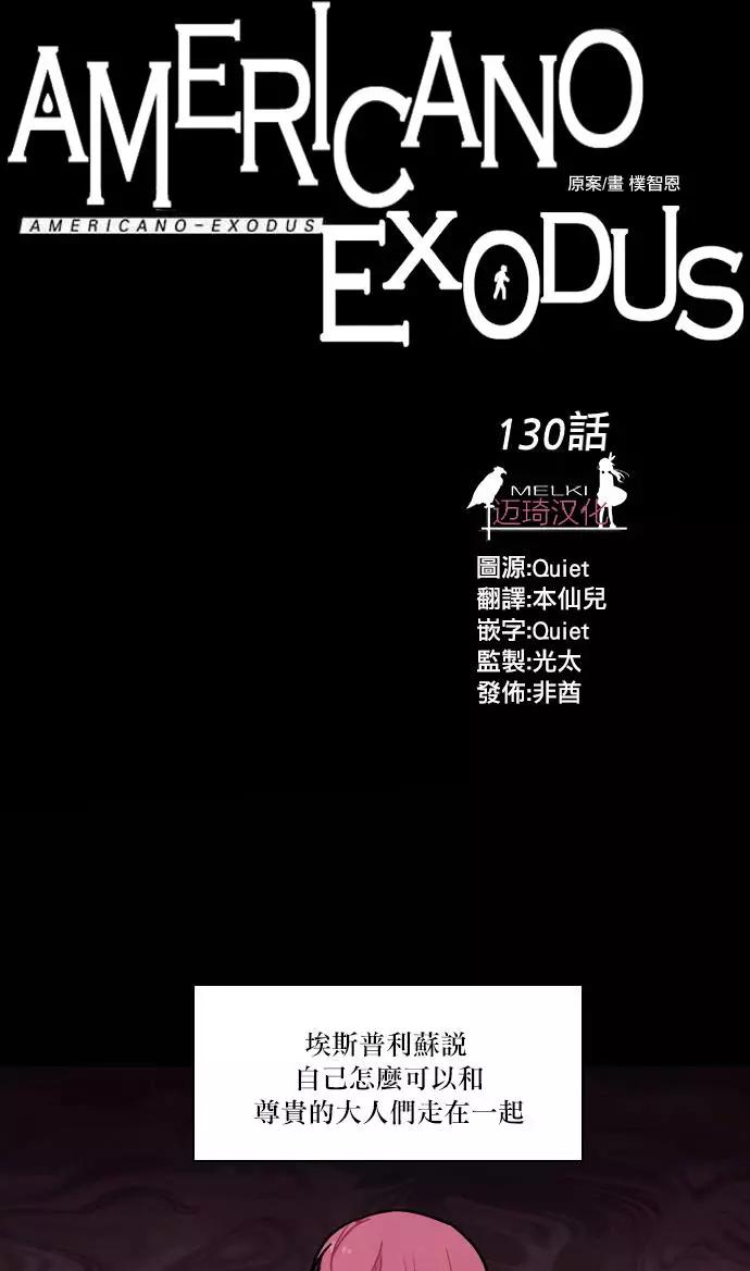《Americano-exodus》第130回 第1页