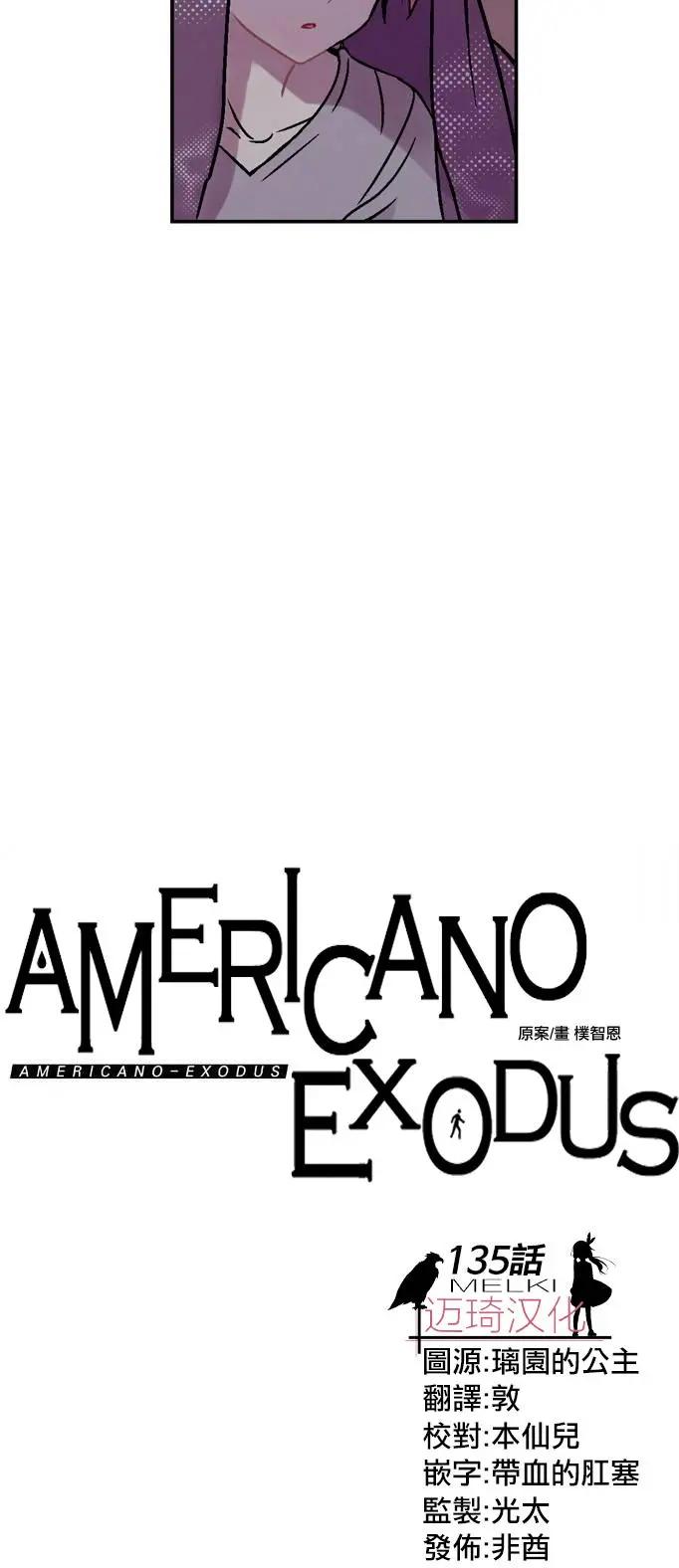 《Americano-exodus》第135回 第11页