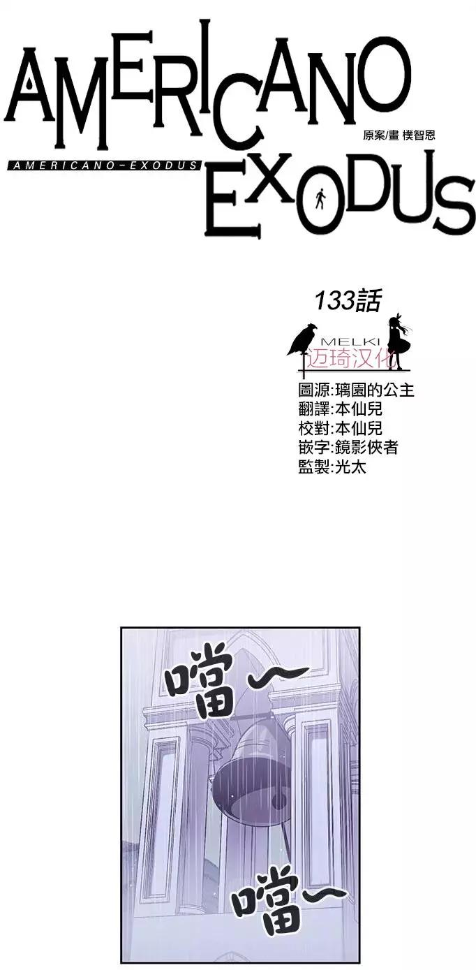 《Americano-exodus》第133回 第5页