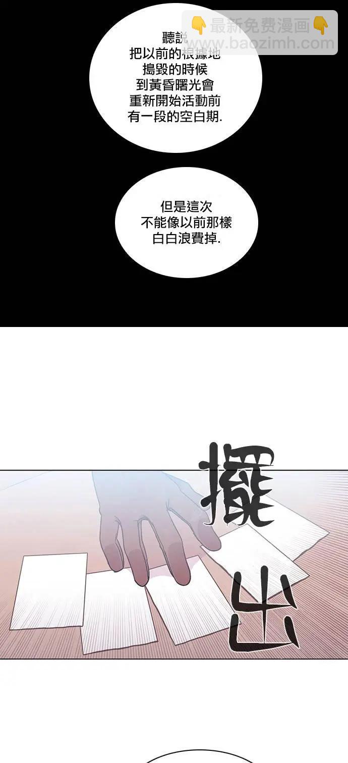 《Americano-exodus》第136回 第30页