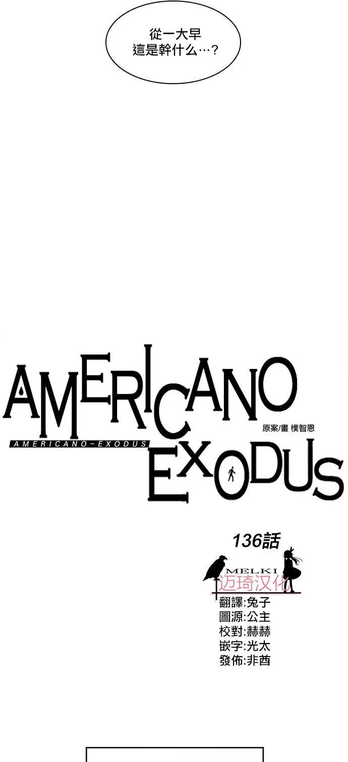 《Americano-exodus》第136回 第8页