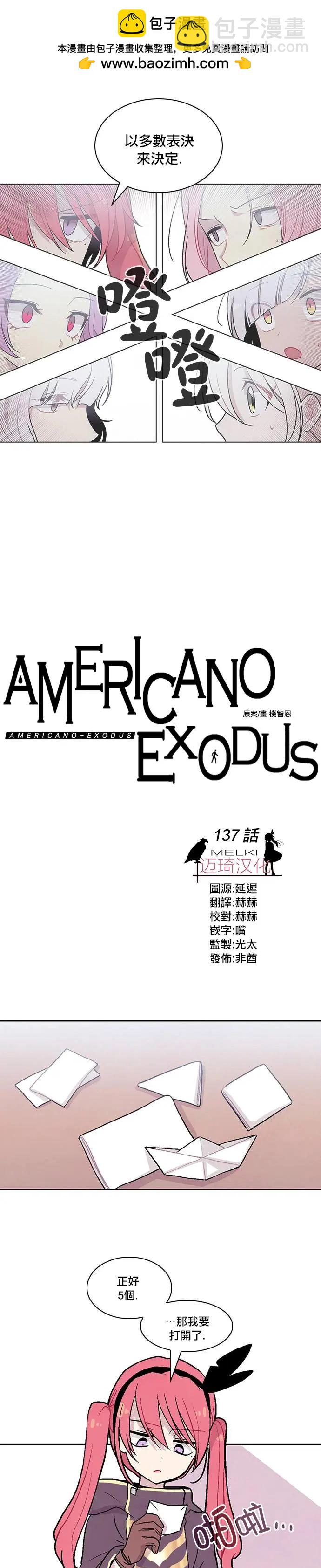 《Americano-exodus》第137回 第2页