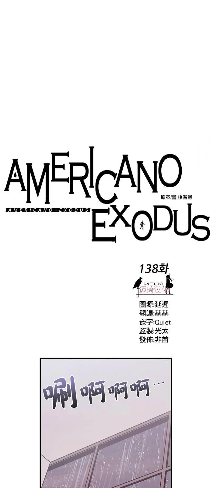 《Americano-exodus》第138回 第4页