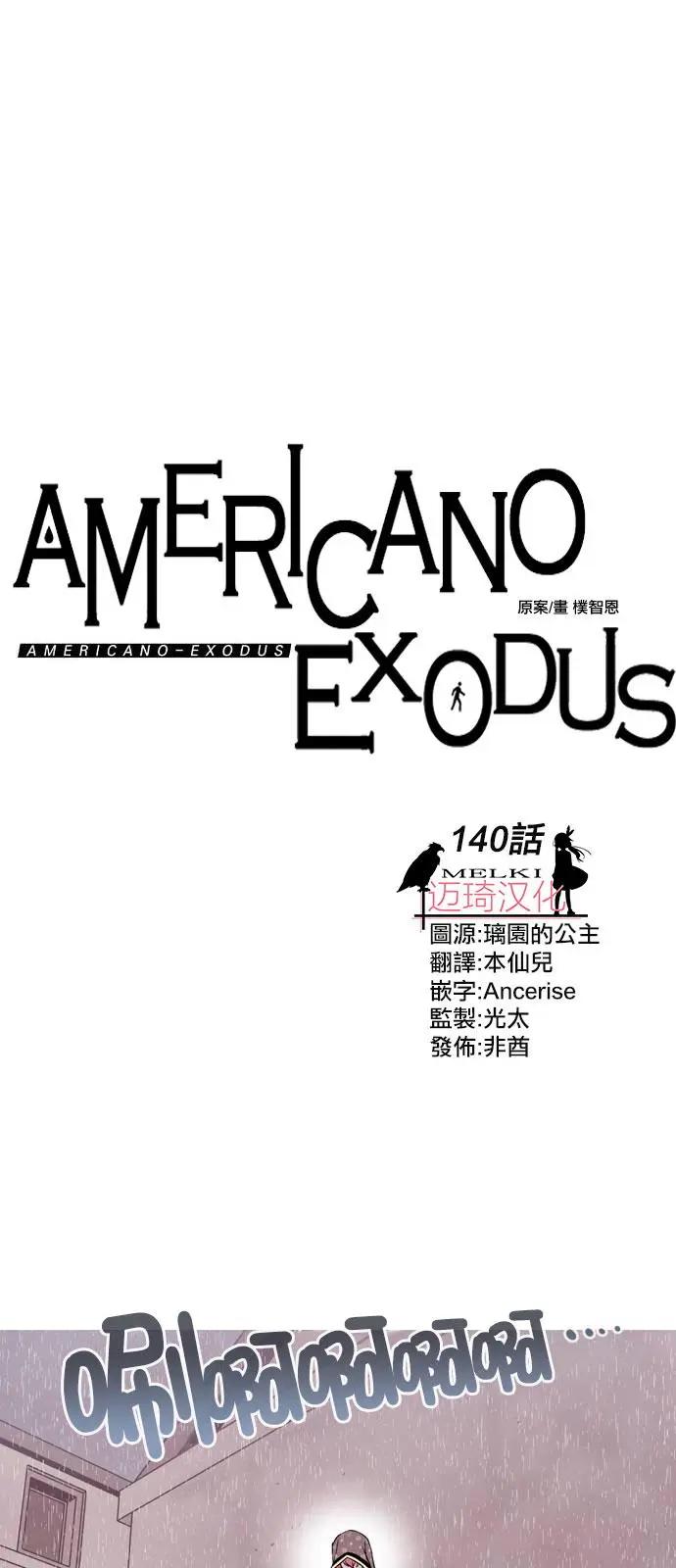 《Americano-exodus》第140回 第1页
