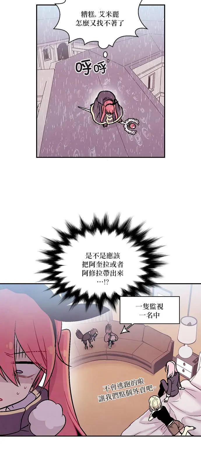 《Americano-exodus》第139回 第21页