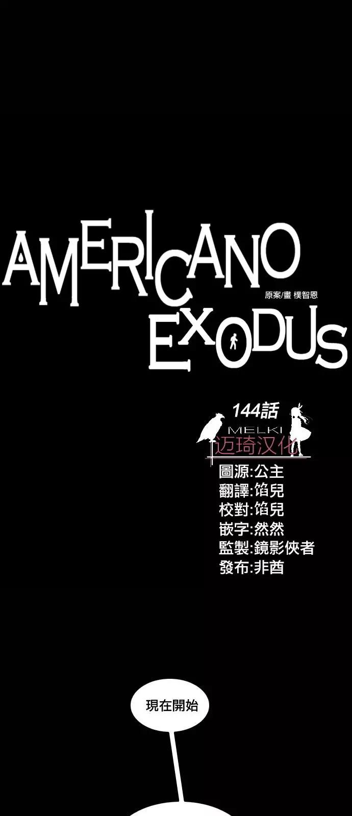 《Americano-exodus》第144回 第1页