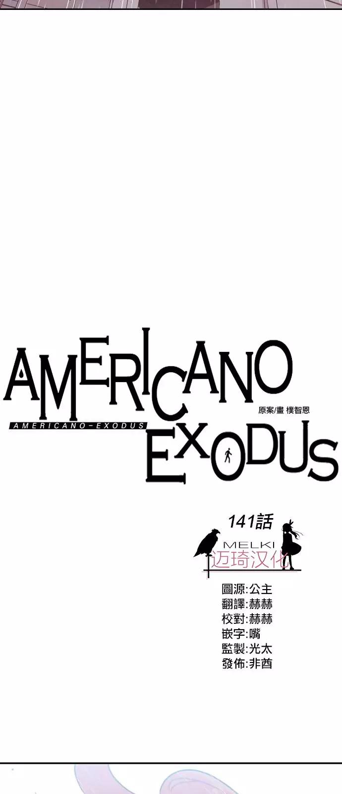 《Americano-exodus》第141回 第7页