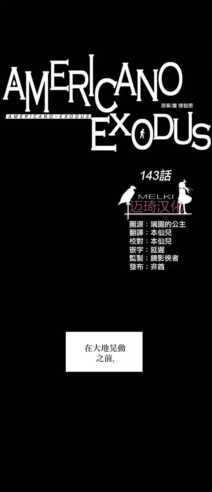 《Americano-exodus》第143回 第4页
