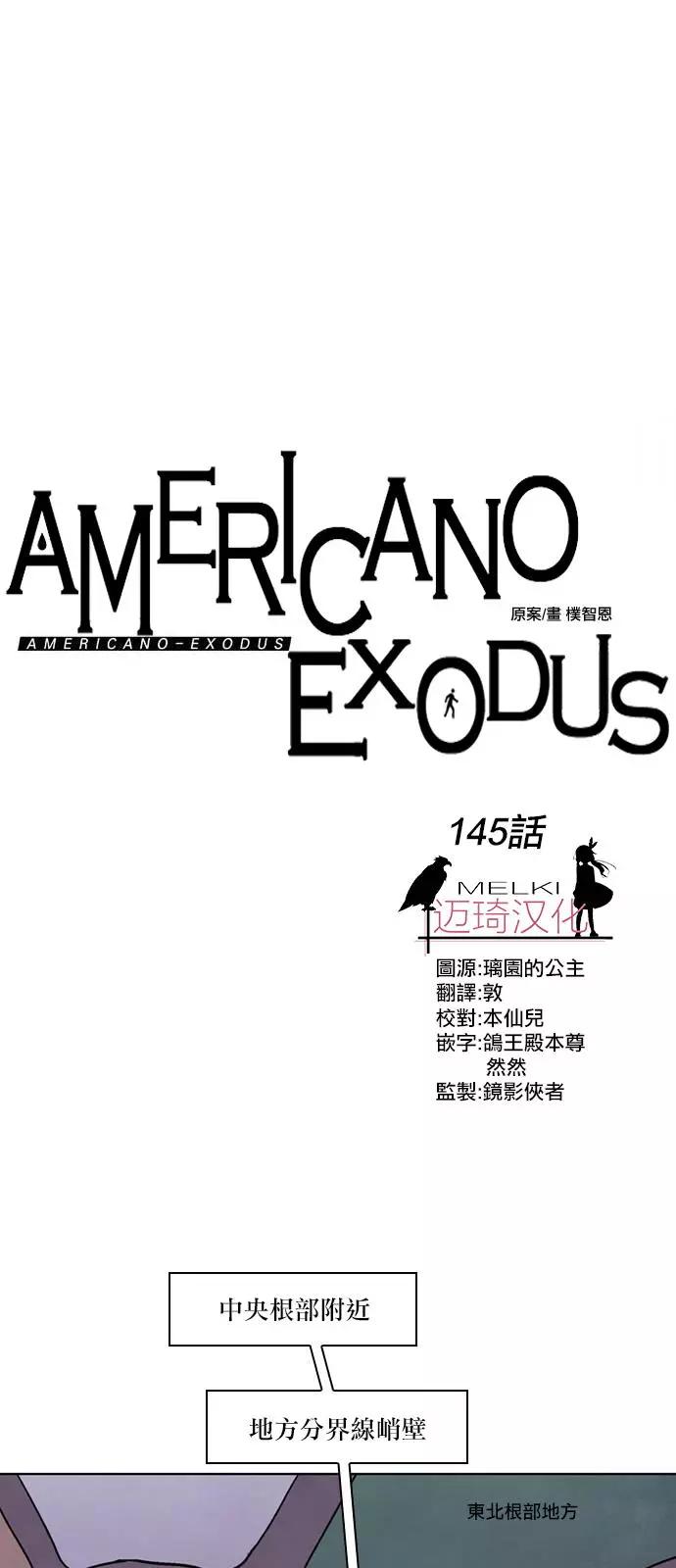 《Americano-exodus》第145回 第1页
