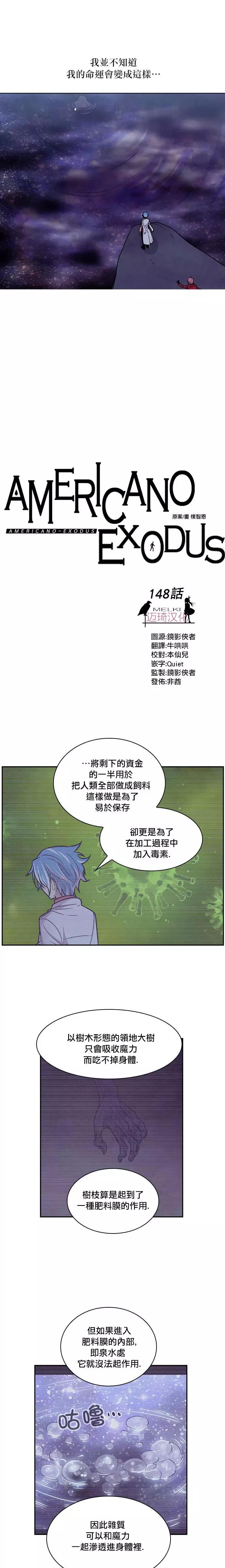 《Americano-exodus》第148回 第7页