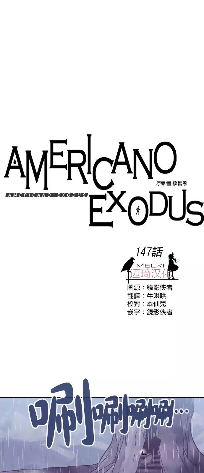 《Americano-exodus》第147回 第3页