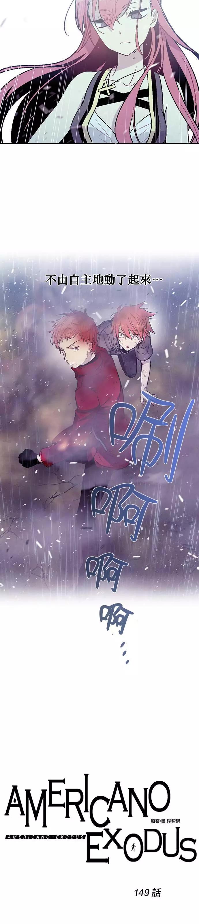 《Americano-exodus》第149回 第3页