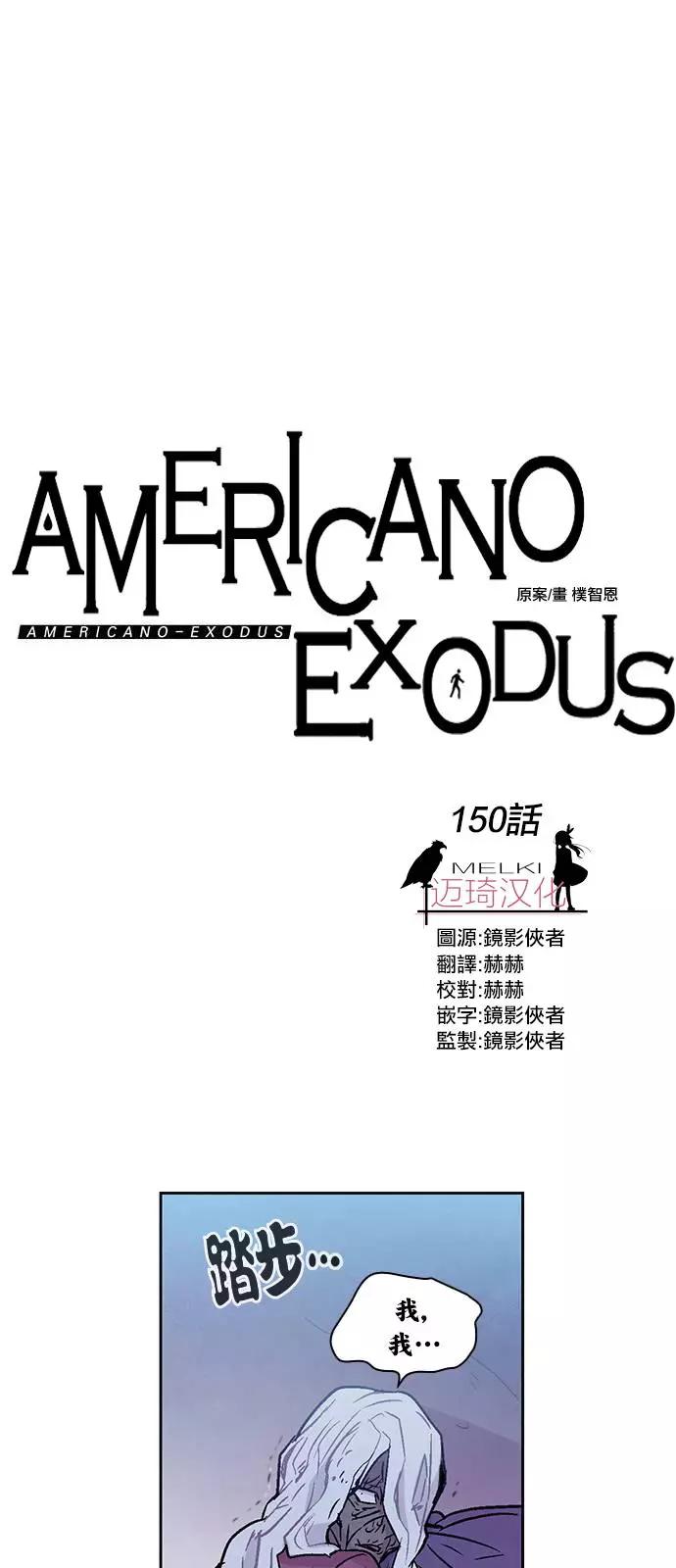 《Americano-exodus》第150回 第1页