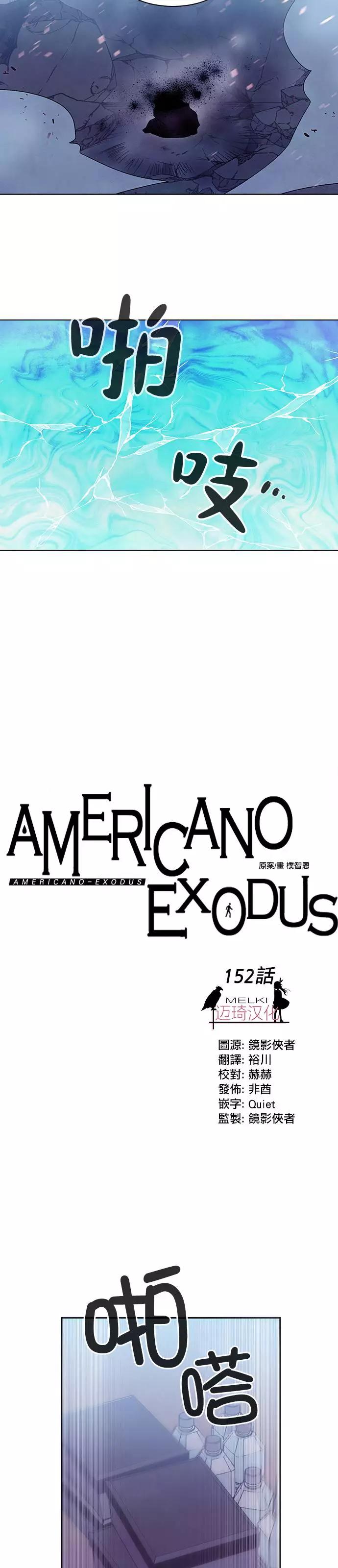 《Americano-exodus》第152回 第3页