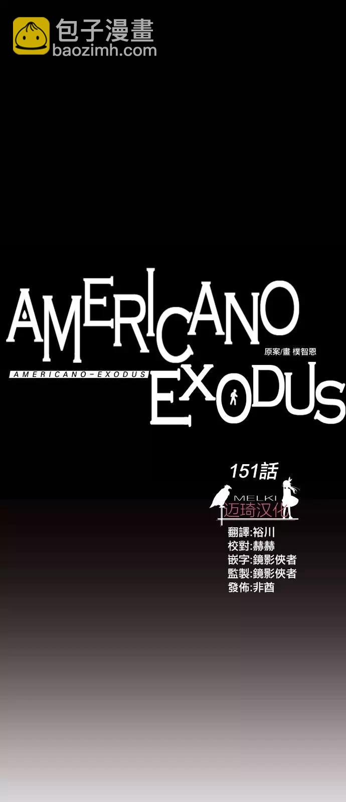 《Americano-exodus》第151回 第12页