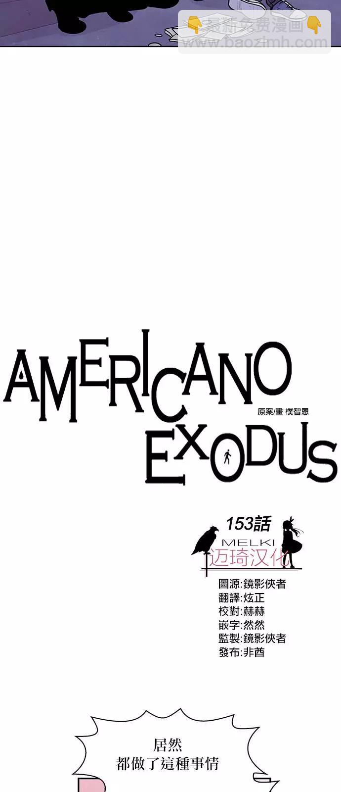 《Americano-exodus》第153回 第4页