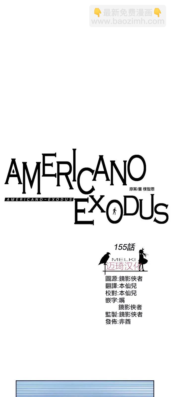 《Americano-exodus》第155回 第10页
