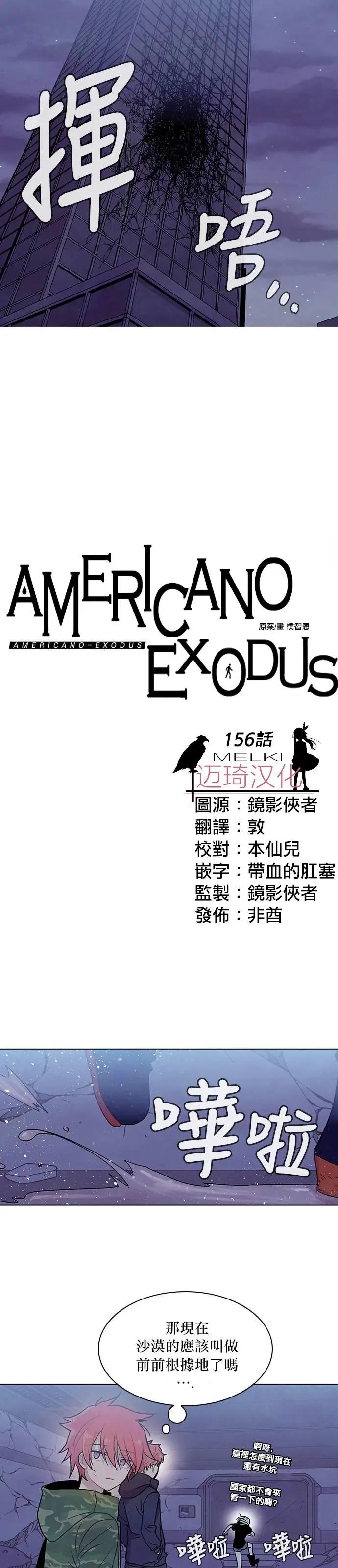 《Americano-exodus》第156回 第6页