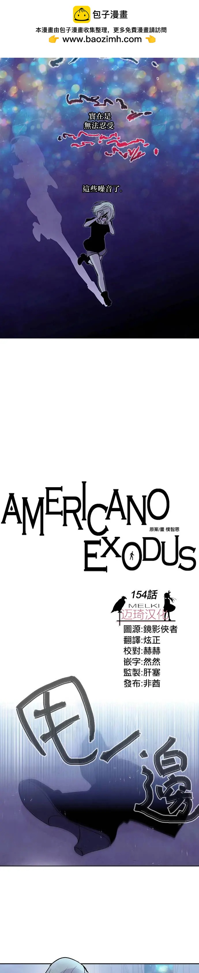 《Americano-exodus》第154回 第2页