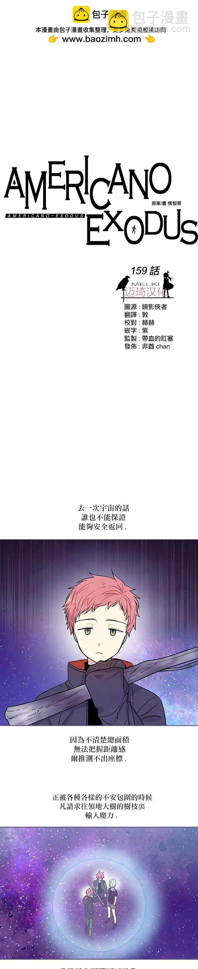 《Americano-exodus》第159回 第2页