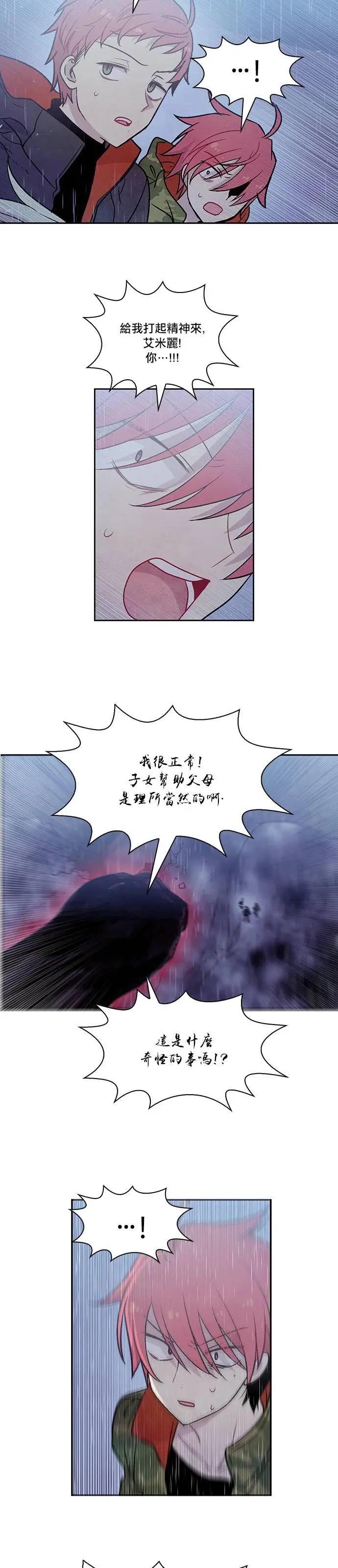 《Americano-exodus》第160回 第15页