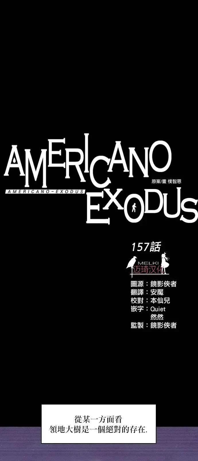 《Americano-exodus》第157回 第1页