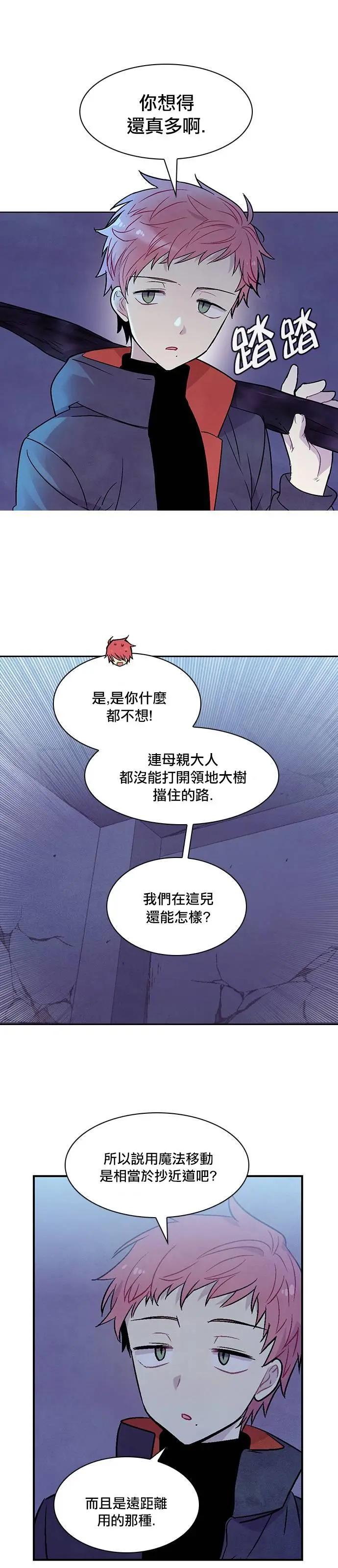 《Americano-exodus》第158回 第20页