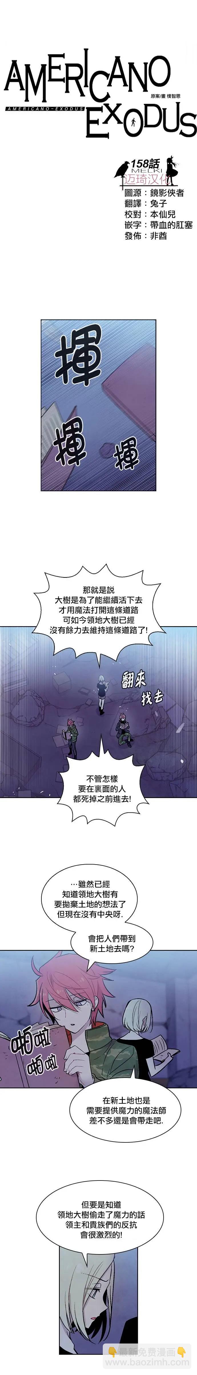 《Americano-exodus》第158回 第5页