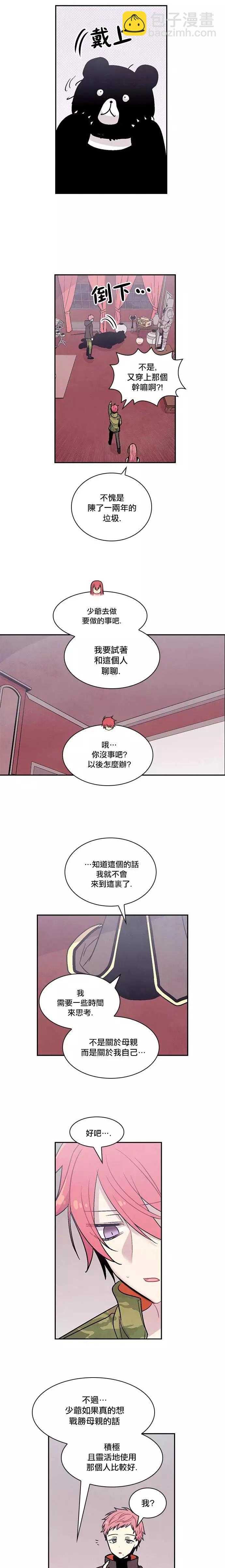 《Americano-exodus》第162回 第14页