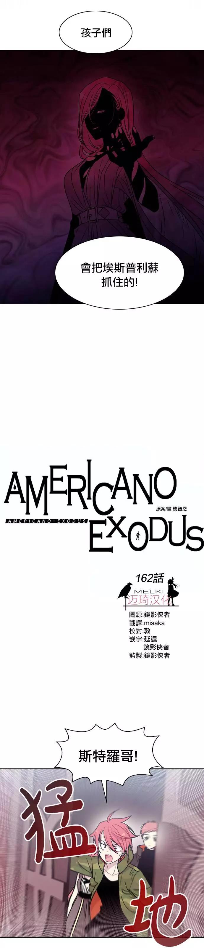 《Americano-exodus》第162回 第8页