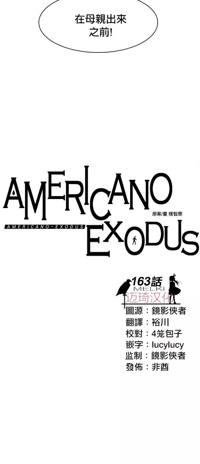 《Americano-exodus》第163回 第12页