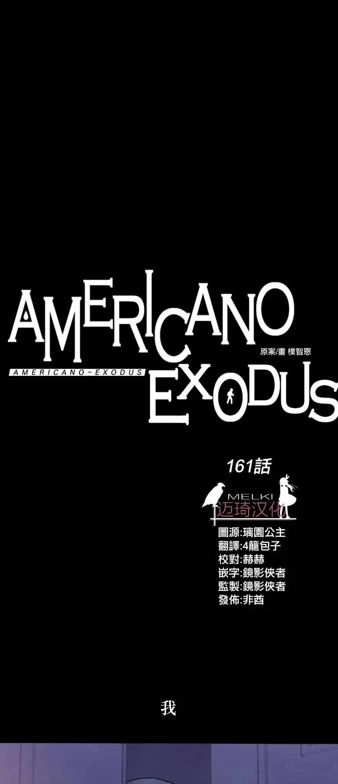 《Americano-exodus》第161回 第1页