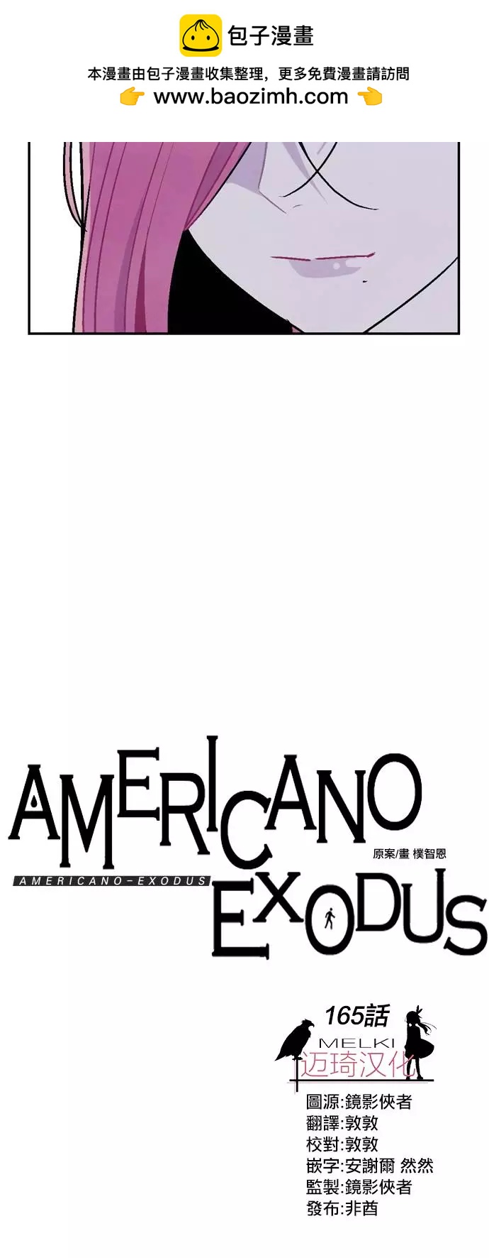 《Americano-exodus》第165话 第2页