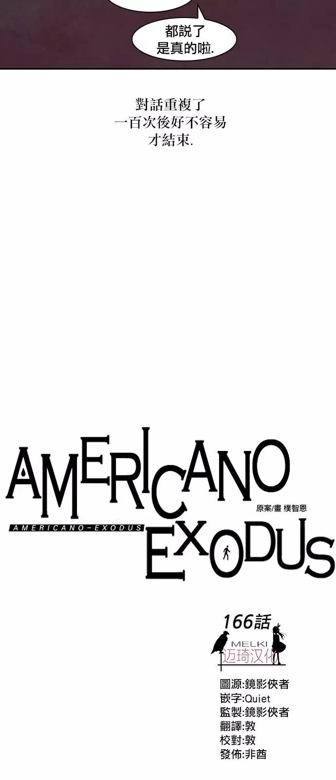 《Americano-exodus》第166话 第4页