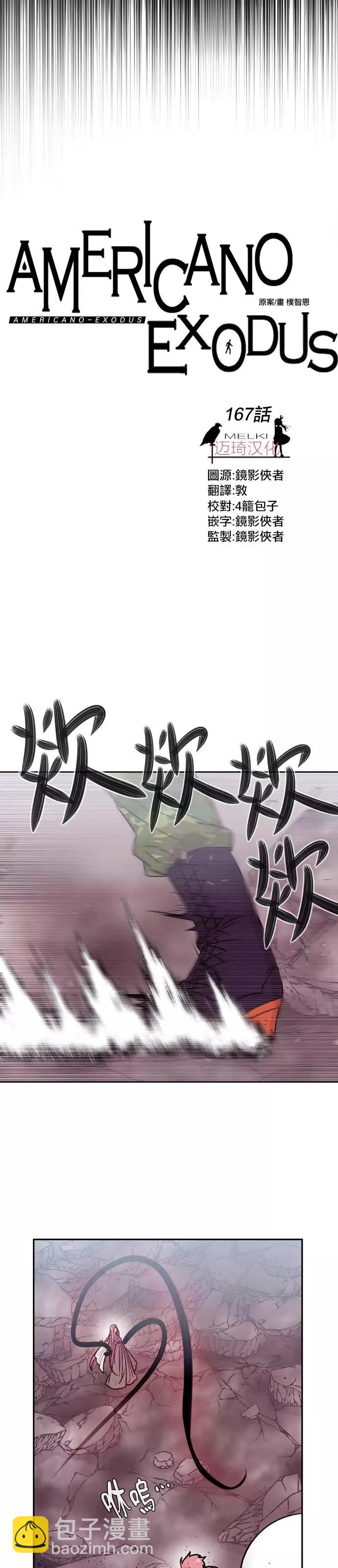 《Americano-exodus》第167话 第8页