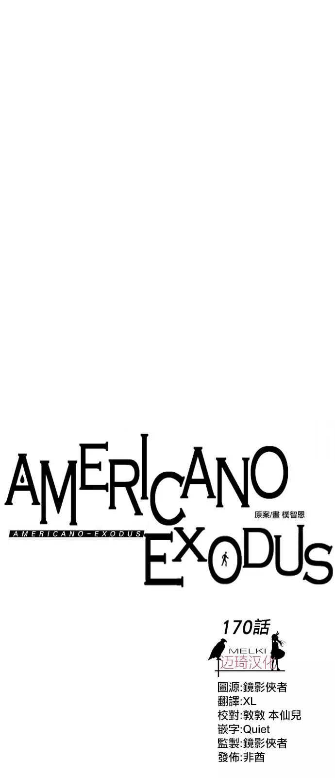 《Americano-exodus》第170话 第5页
