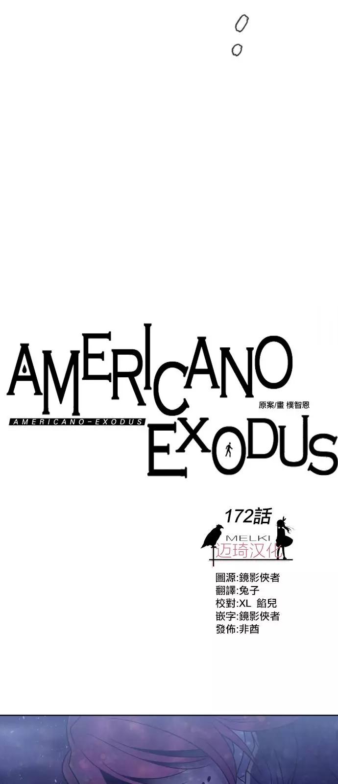 《Americano-exodus》第172话 第5页