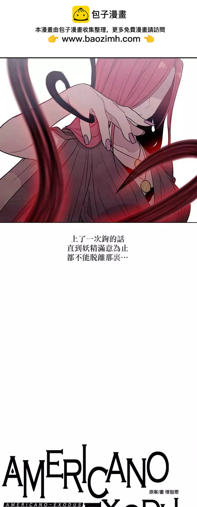 《Americano-exodus》第169话 第2页