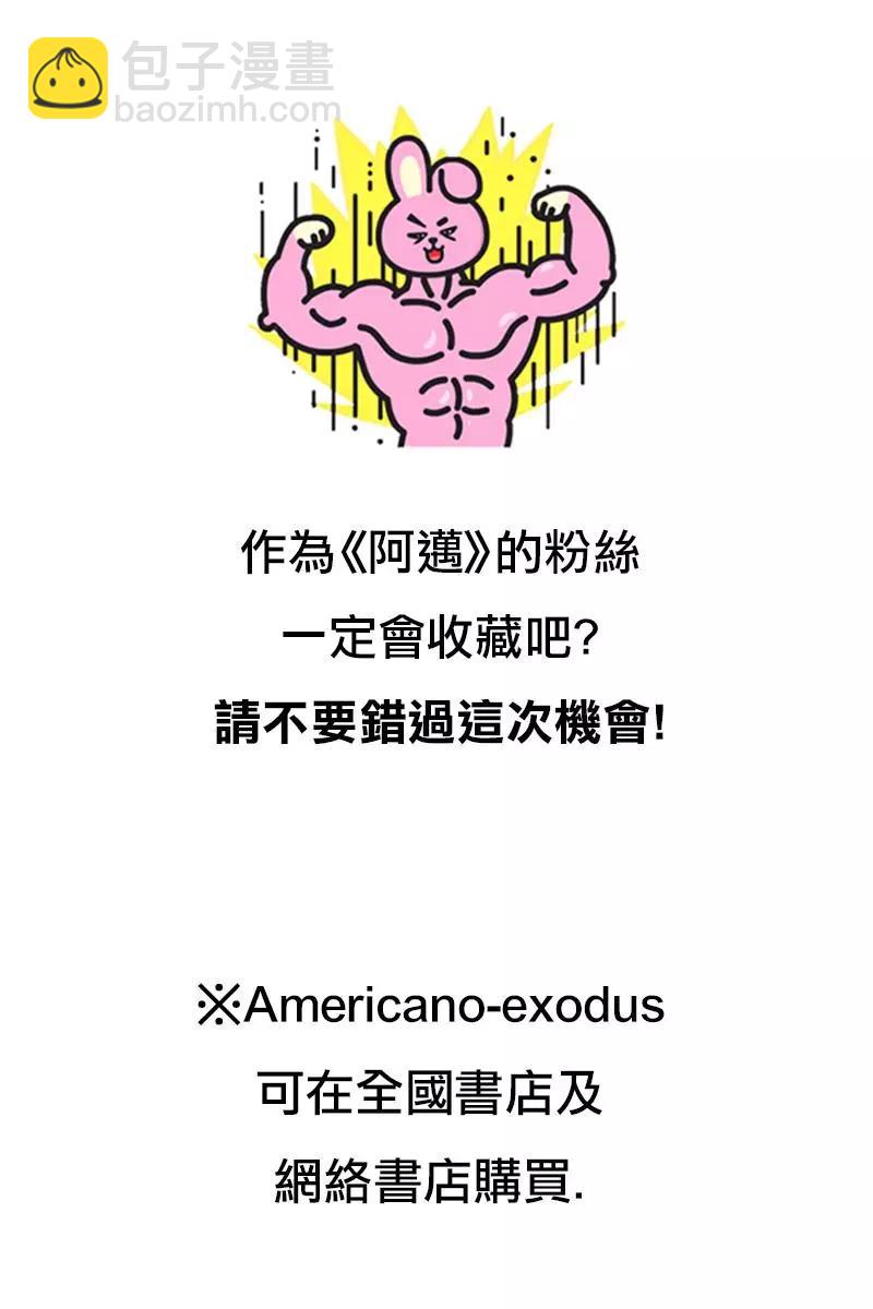 《Americano-exodus》单行本情报 第12页