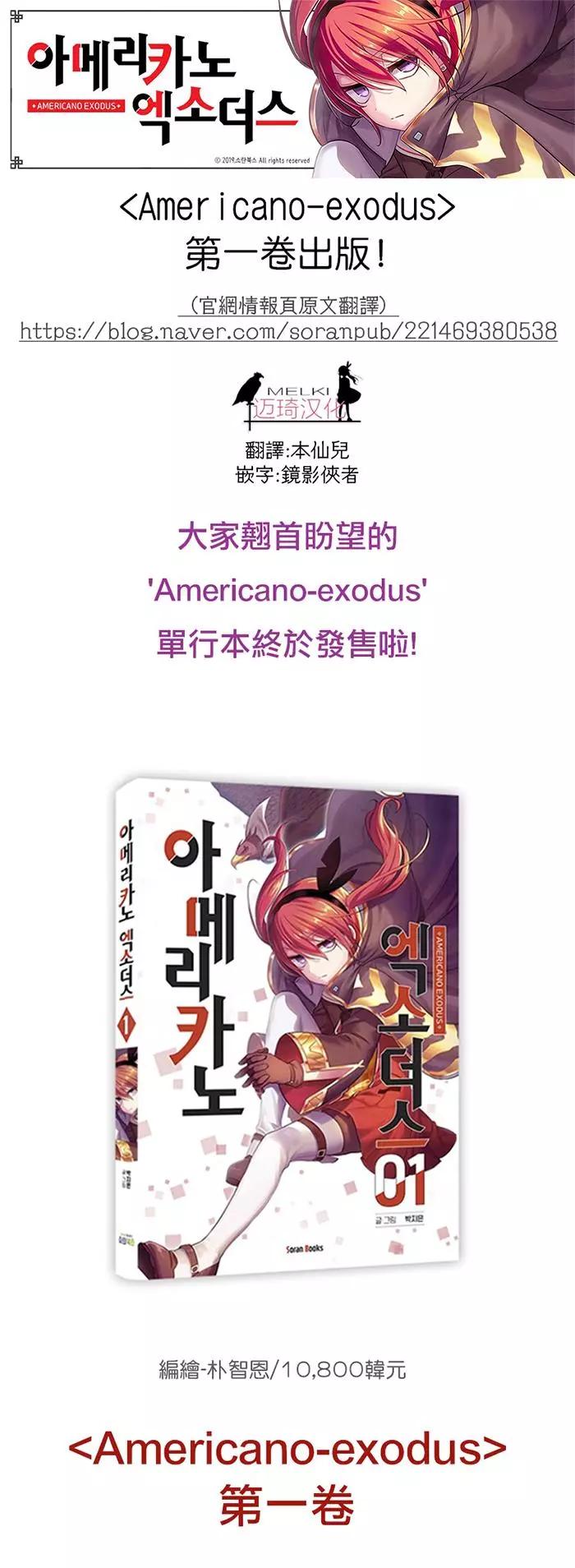 《Americano-exodus》单行本情报 第1页
