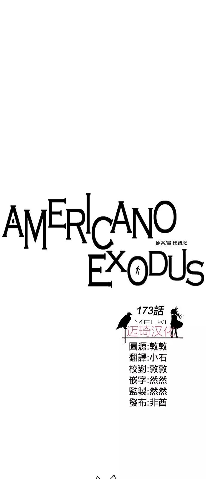 《Americano-exodus》第173话 第1页