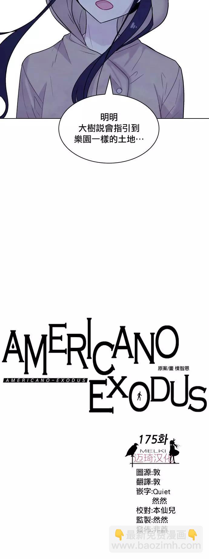 《Americano-exodus》第175话 第9页