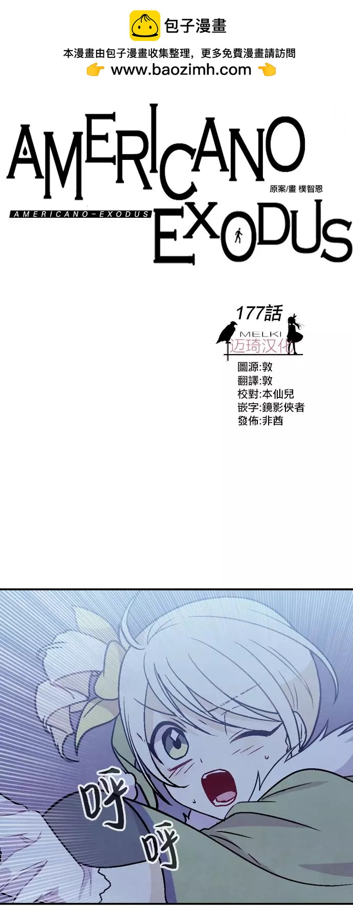 《Americano-exodus》第177话 第2页